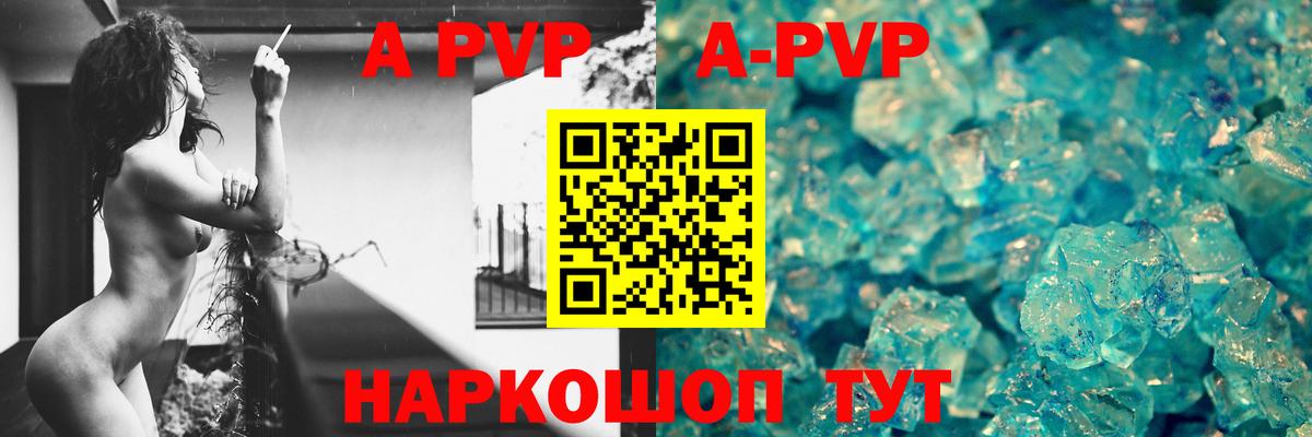 A-PVP кристаллы Узловая