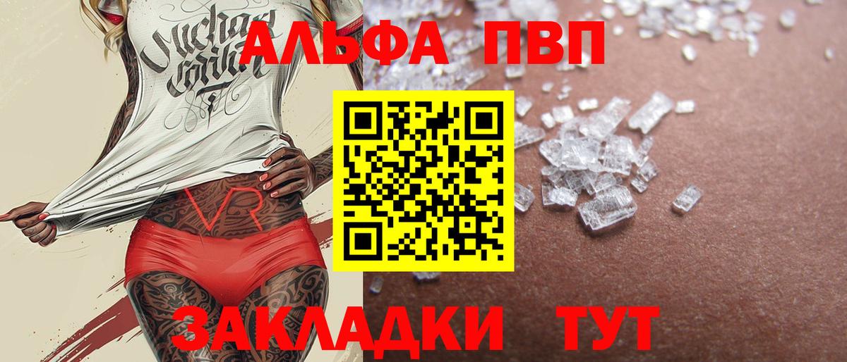 Альфа ПВП крисы CK  даркнет сайт  Узловая  А ПВП мука  Вход с VPN 