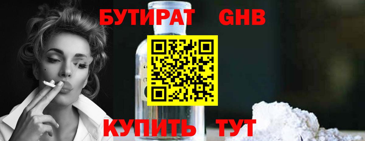 Узловая  БУТИРАТ  Вход с VPN  Бутират бутик 