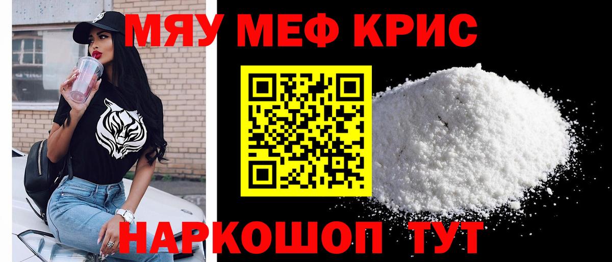 МЕФ  Мефедрон 4 MMC  Вход с VPN  Узловая  купить  цена  МЯУ-МЯУ кристаллы 